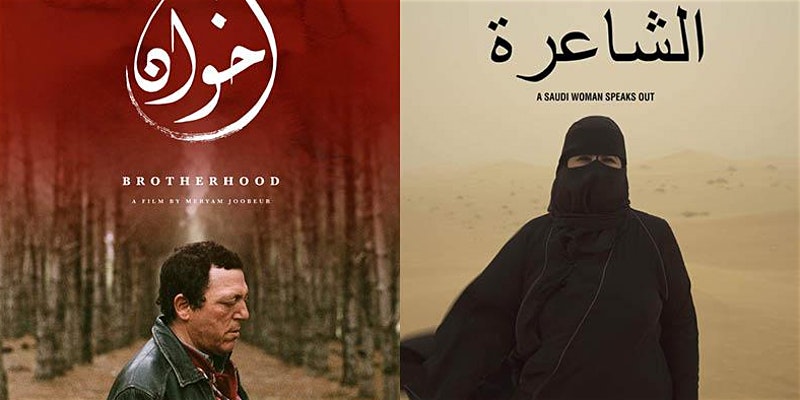 CINEMA NIGHTS//ليالي السينما: The Poetess//الشاعرة – Brotherhood//اخوان